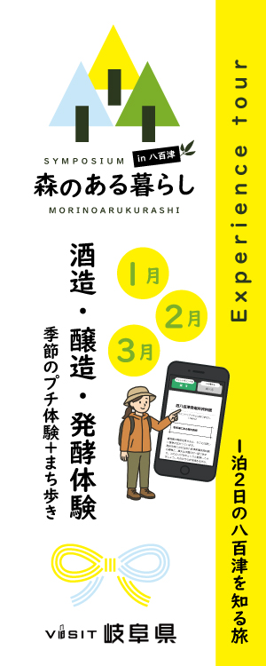 森のある暮らし VSIT岐阜県