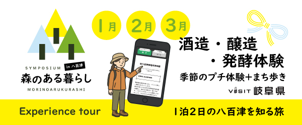 森のある暮らし VSIT岐阜県