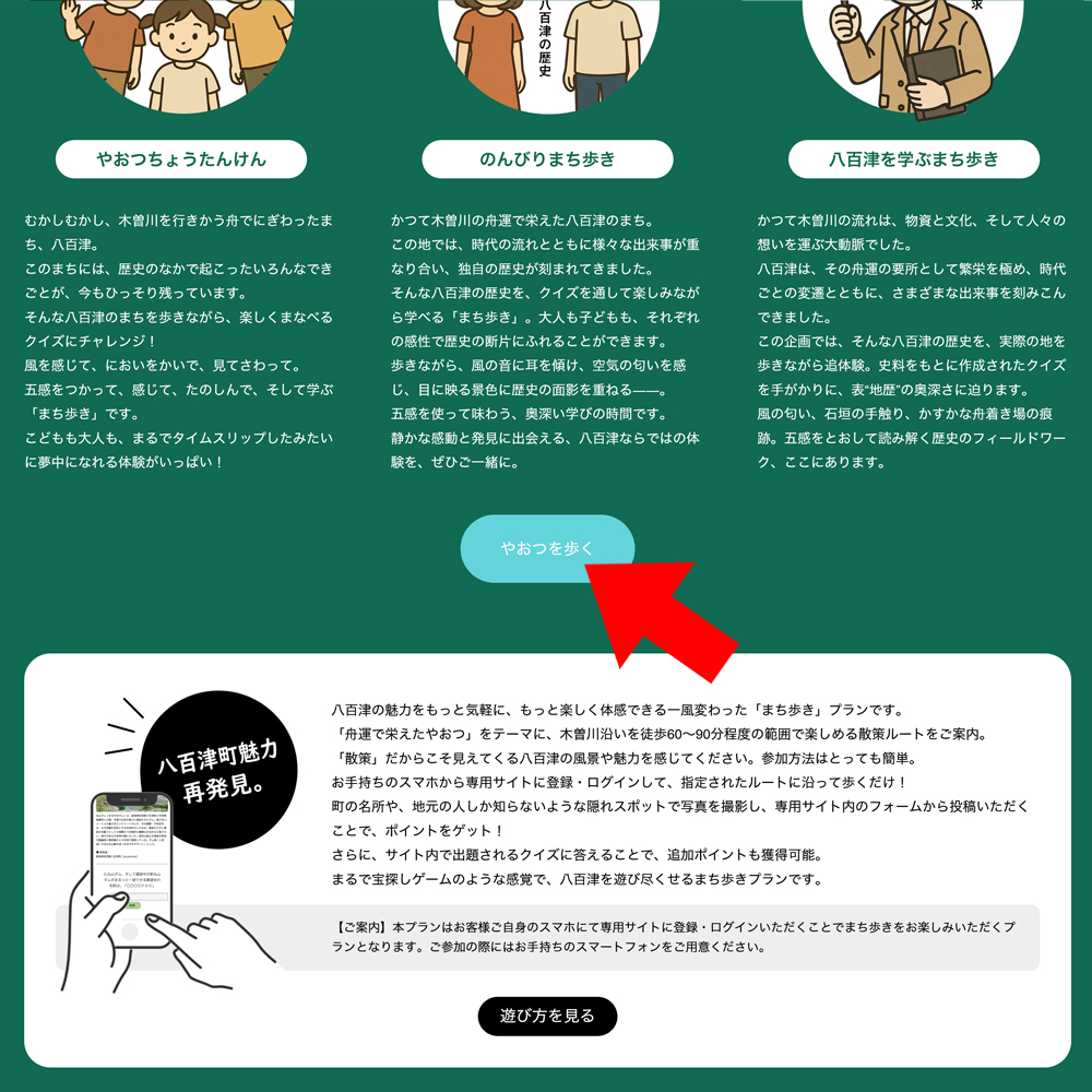 八百津町のあるき方　遊び方