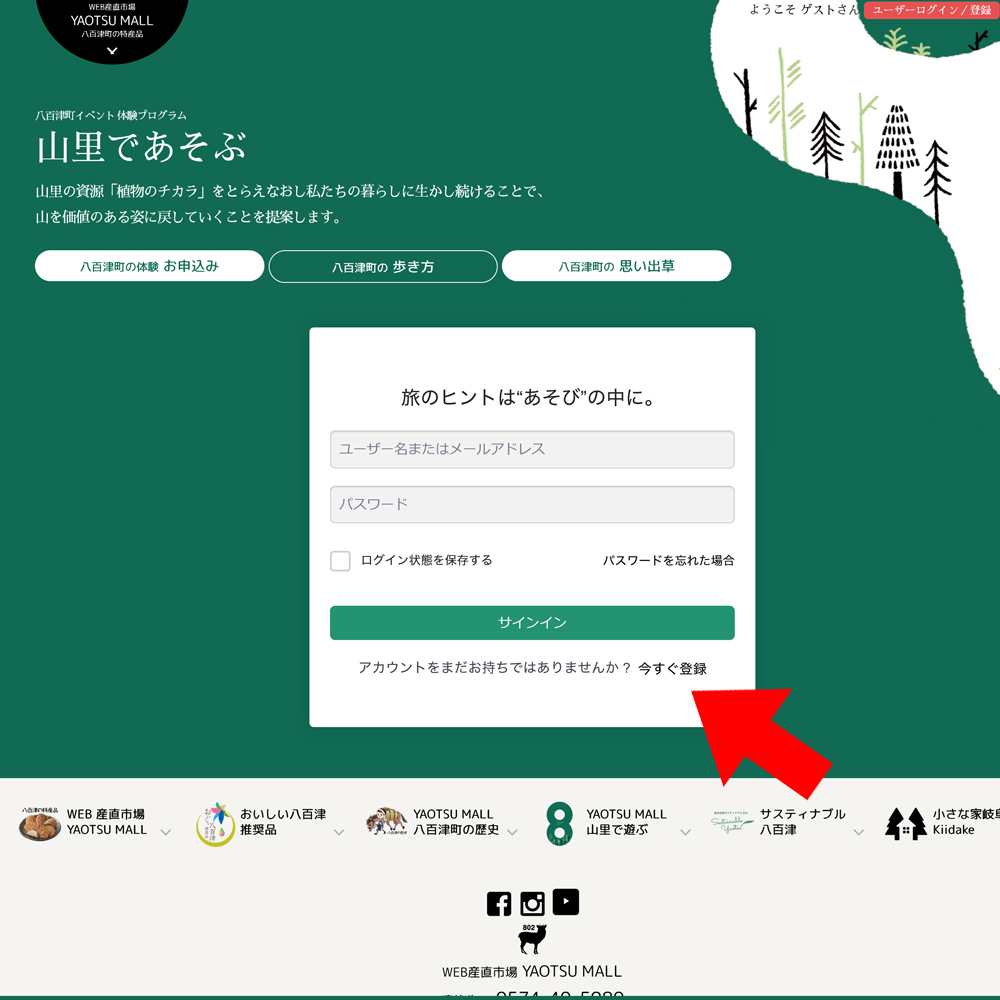 八百津町のあるき方　遊び方