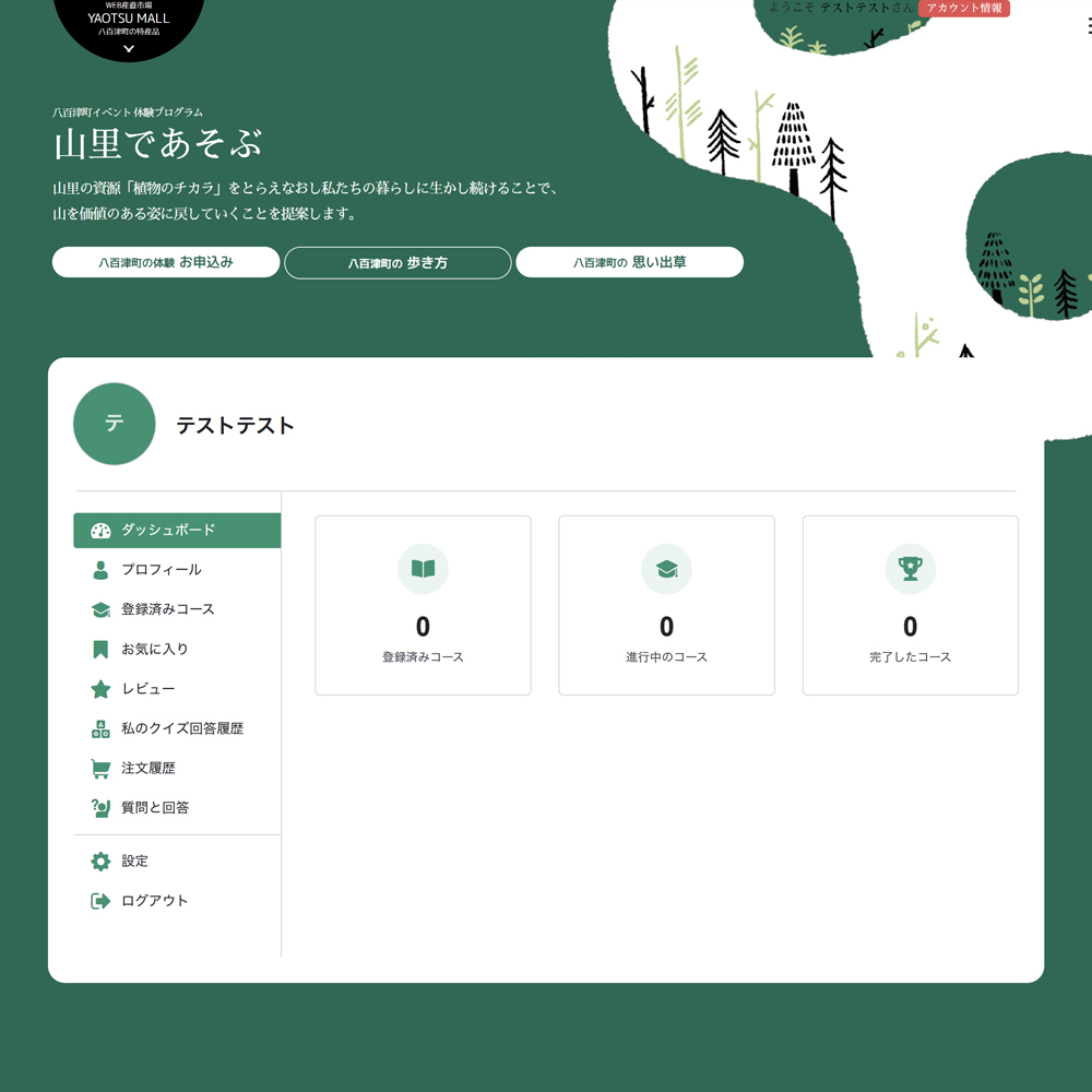 八百津町のあるき方　遊び方