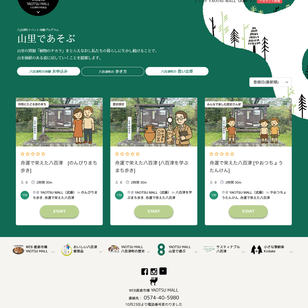 八百津町のあるき方　遊び方
