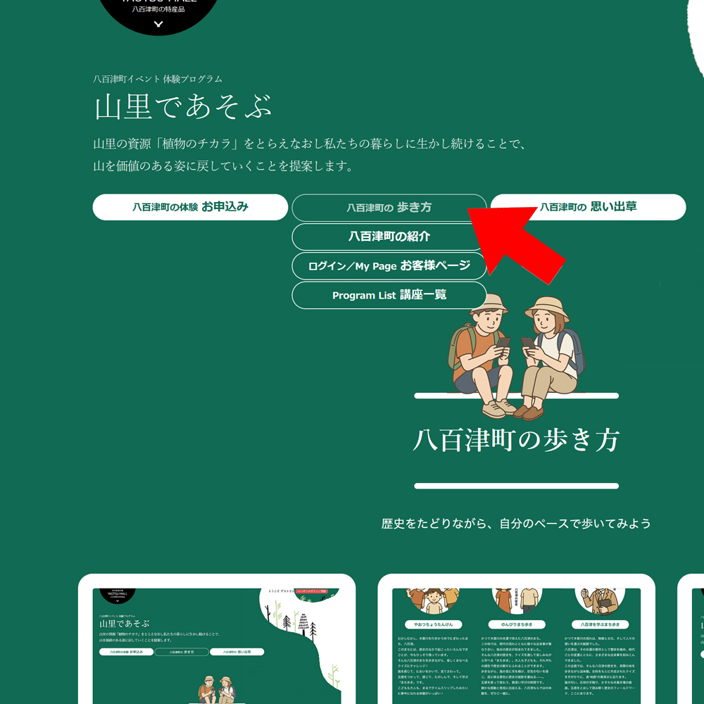 八百津町のあるき方　遊び方