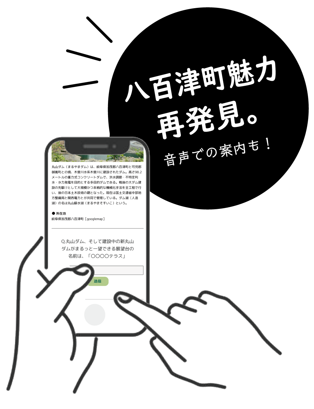八百津魅力再発見