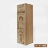 贈答品用 桐箱 [ 地酒 久田見　720mlサイズ ] レーザー刻印加工 - 画像 (5)