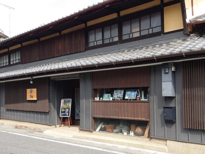 菊芋酒粕漬け【おいしい八百津推奨品】 - 画像 (4)