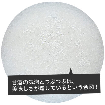 蔵元やまだ「玉柏」の酒粕を使用した あま酒 - 画像 (4)
