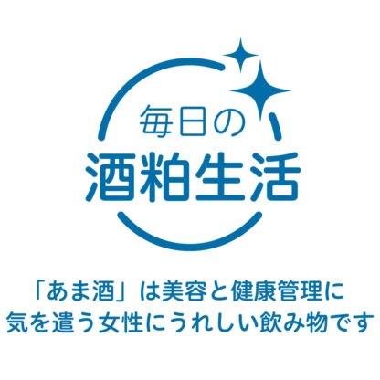 蔵元やまだ「玉柏」の酒粕を使用した あま酒 - 画像 (2)