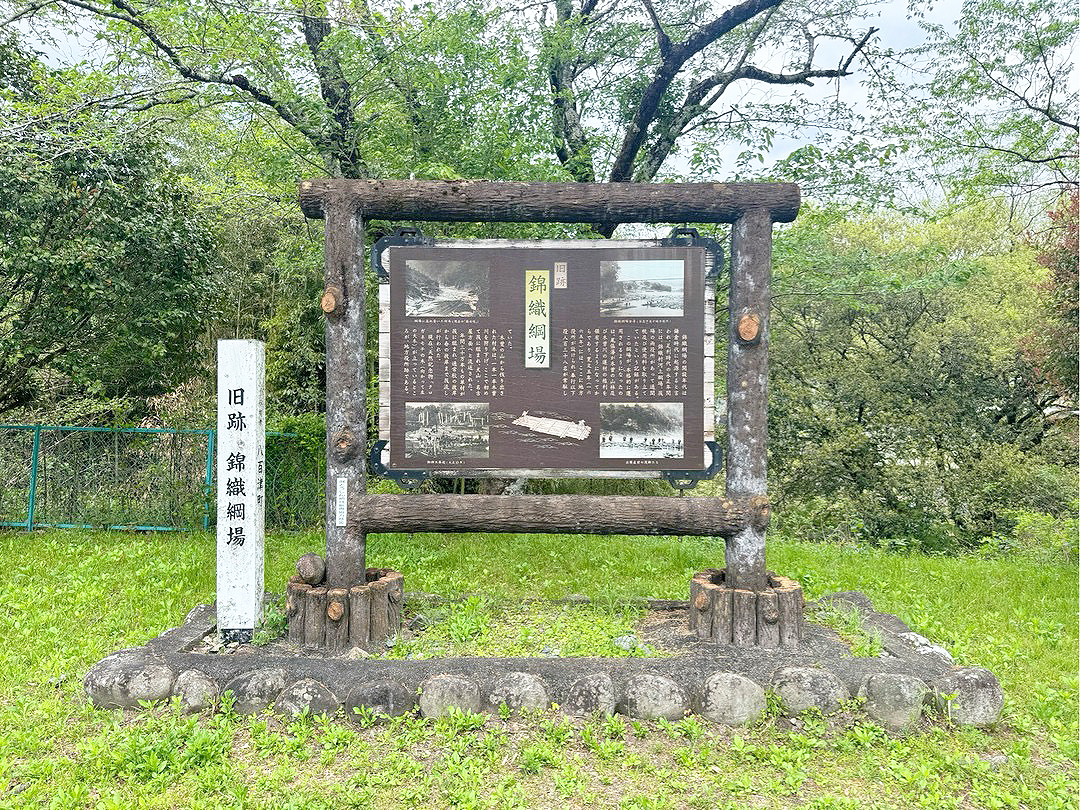 旧跡 錦織綱場