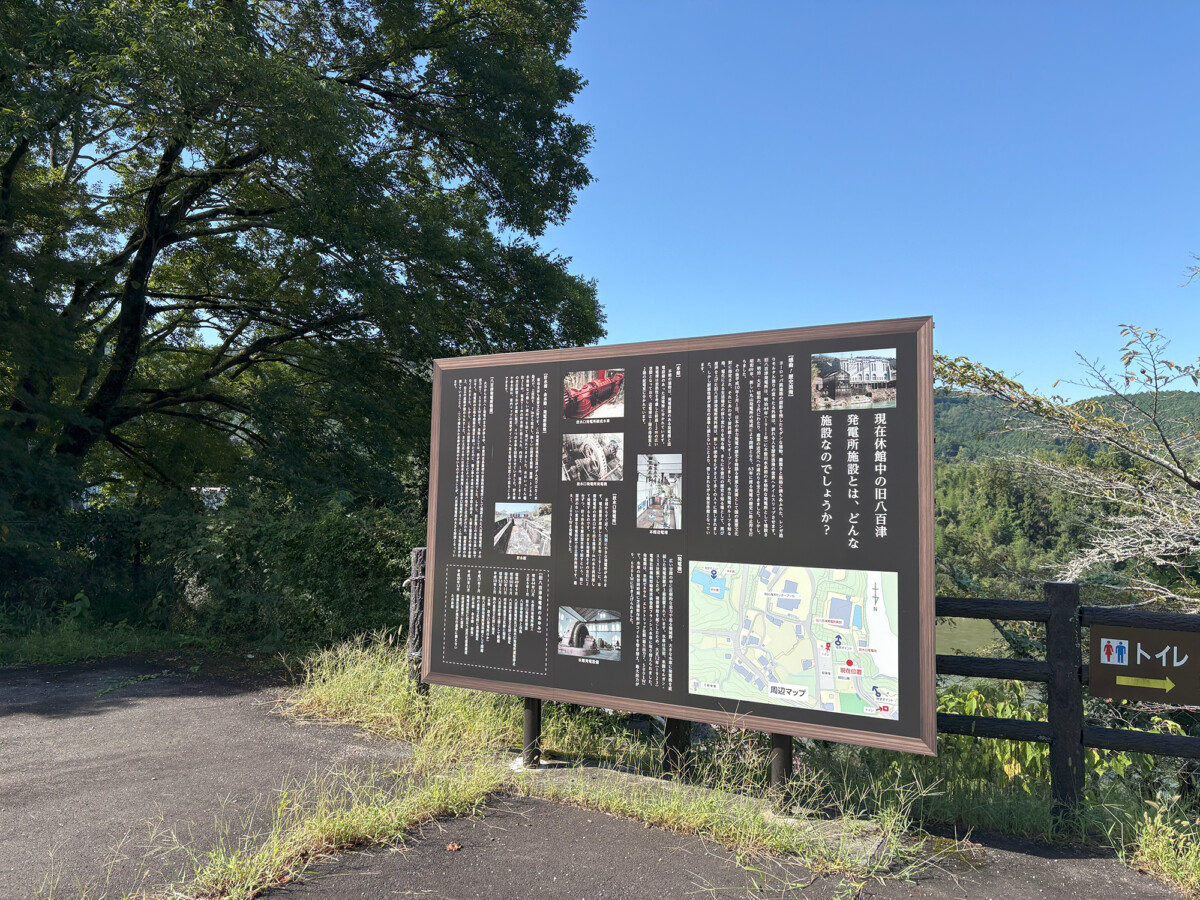 旧八百津発電所資料館　※看板付近
