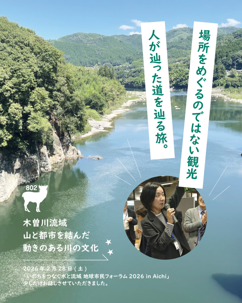 いのちをつなぐ水と流域・地球市民フォーラム2026 in Aichi